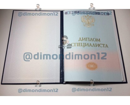 Купить диплом бакалавра о высшем образовании 2014-2017 годов