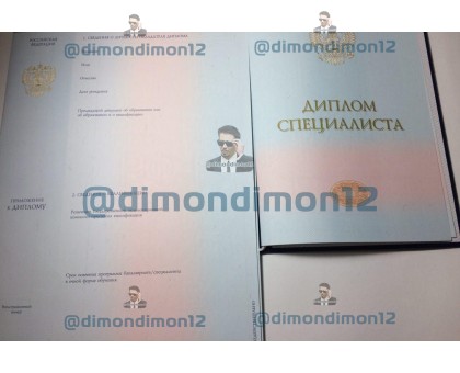 Купить диплом бакалавра о высшем образовании 2014-2017 годов