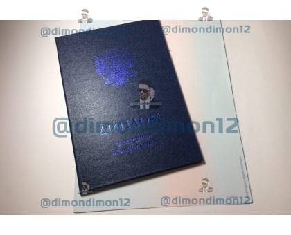 Купить диплом бакалавра о высшем образовании 2014-2017 годов