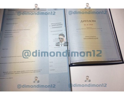 Купить диплом о высшем образовании 1997-2003 года