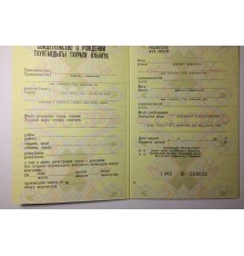 Свидетельство о рождении СССР 1970-1991 годов